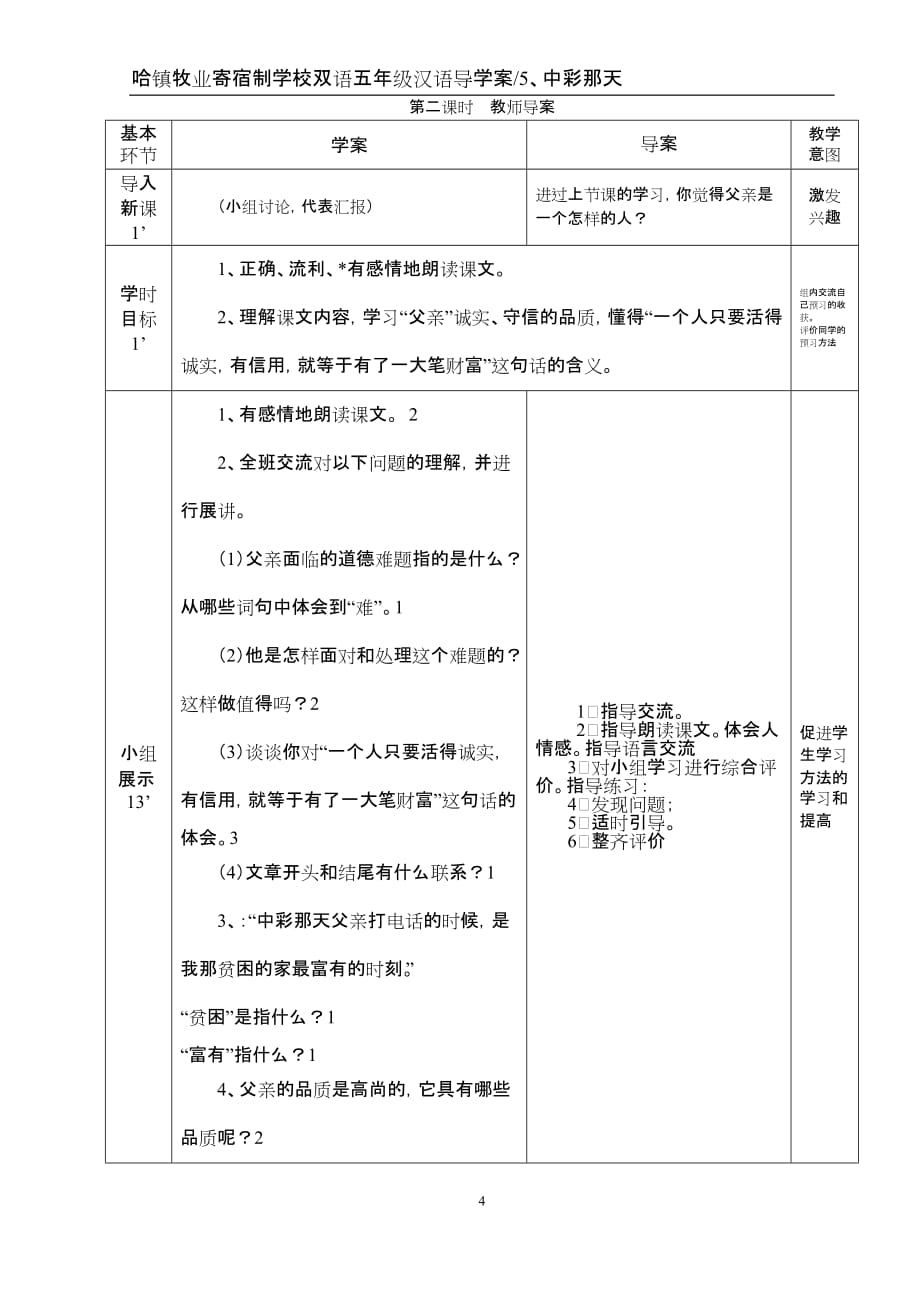 哈五年级汉语导学案-中彩那天_第4页