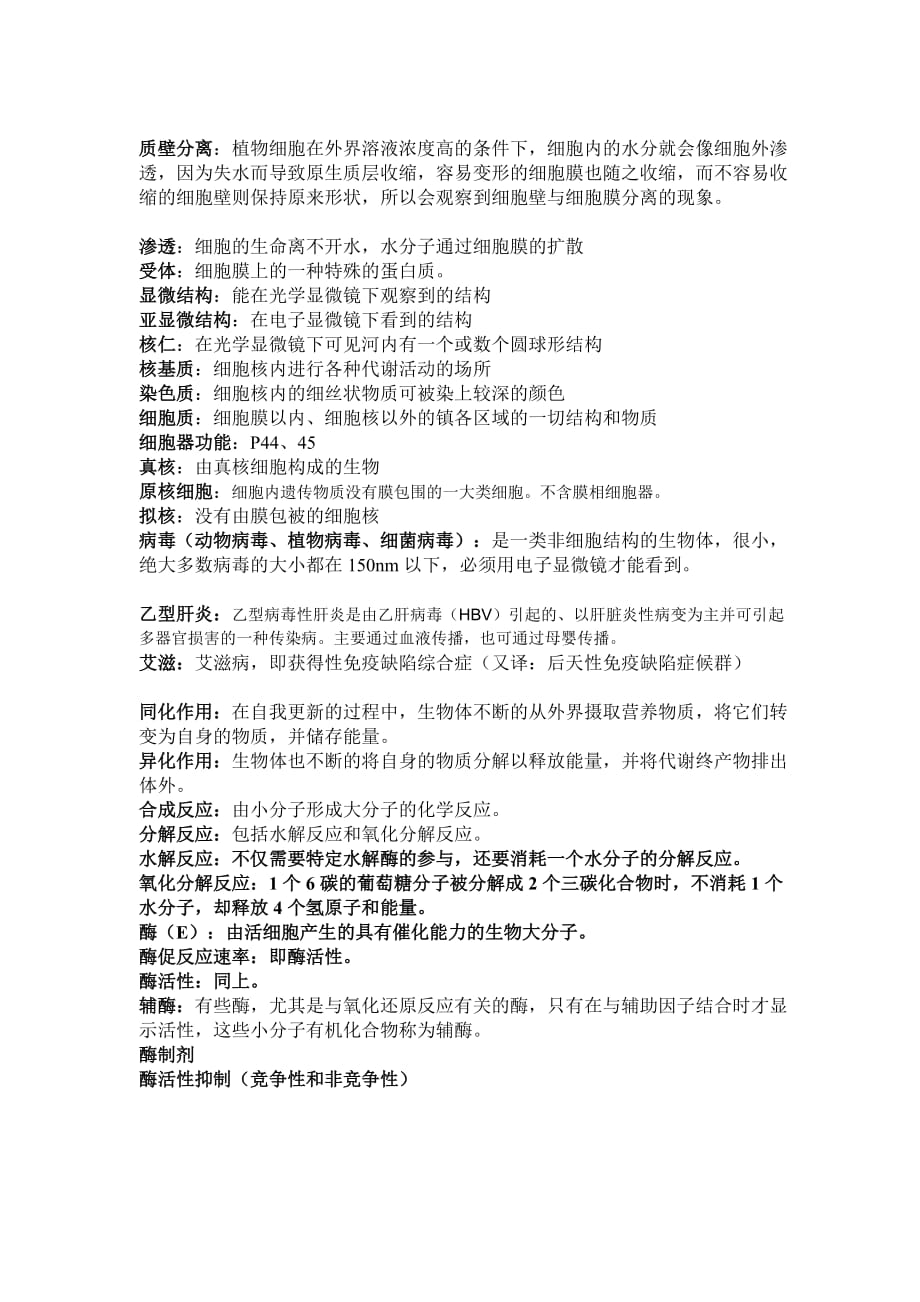 上海全国高中生物教材一册整理_第3页