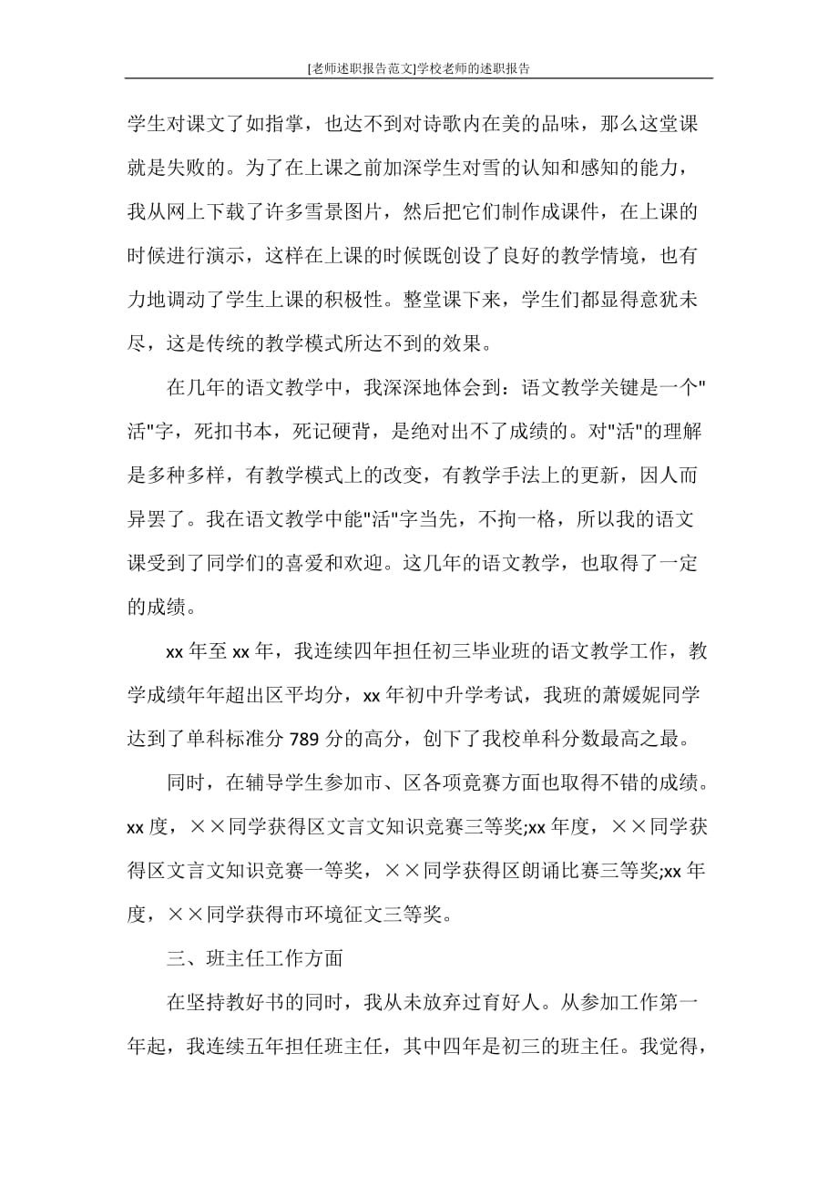 工作报告 [老师述职报告范文]学校老师的述职报告_第4页