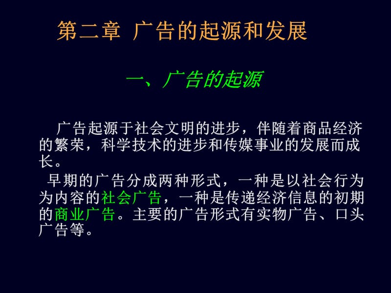 广告学原理第二章zhuan课件_第2页