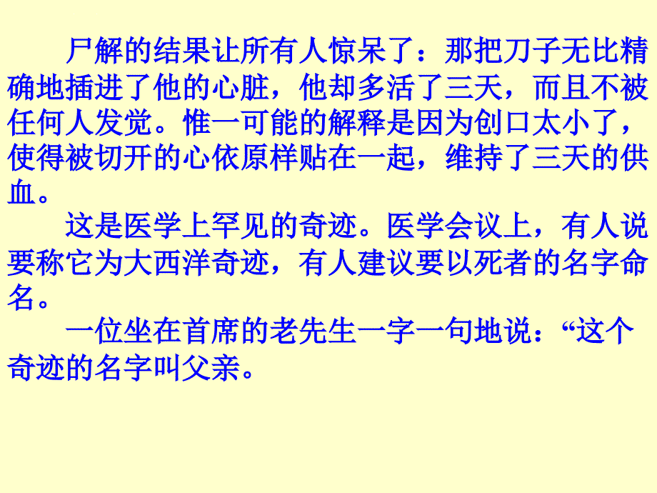 情到真处方动人――写出真情实感叶课件_第2页