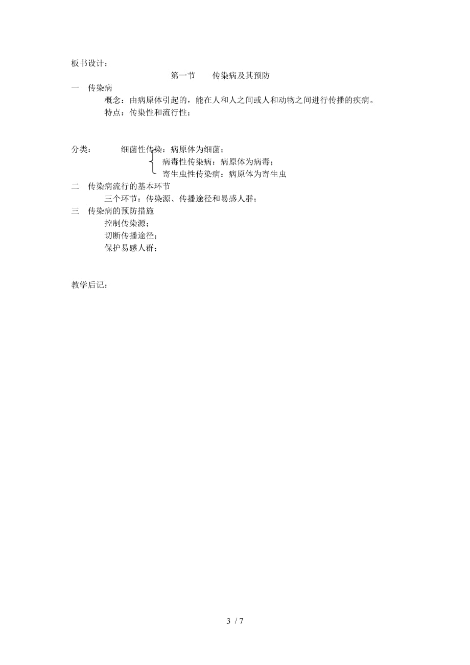 传染病及其预防(生物教师教学案)_第3页