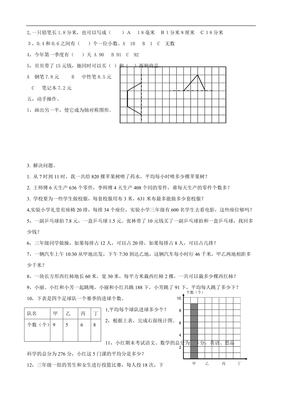 青岛版三年级数学下册综合练习(数学)_第2页