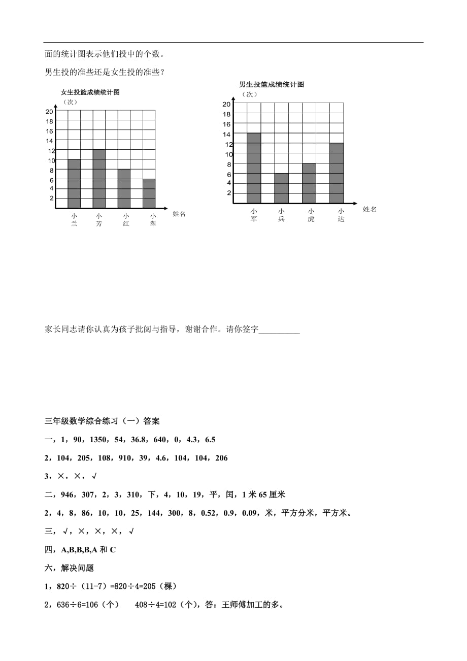 青岛版三年级数学下册综合练习(数学)_第3页