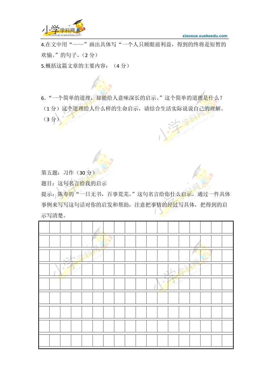 上语文期末考试全能练考苏教_第5页