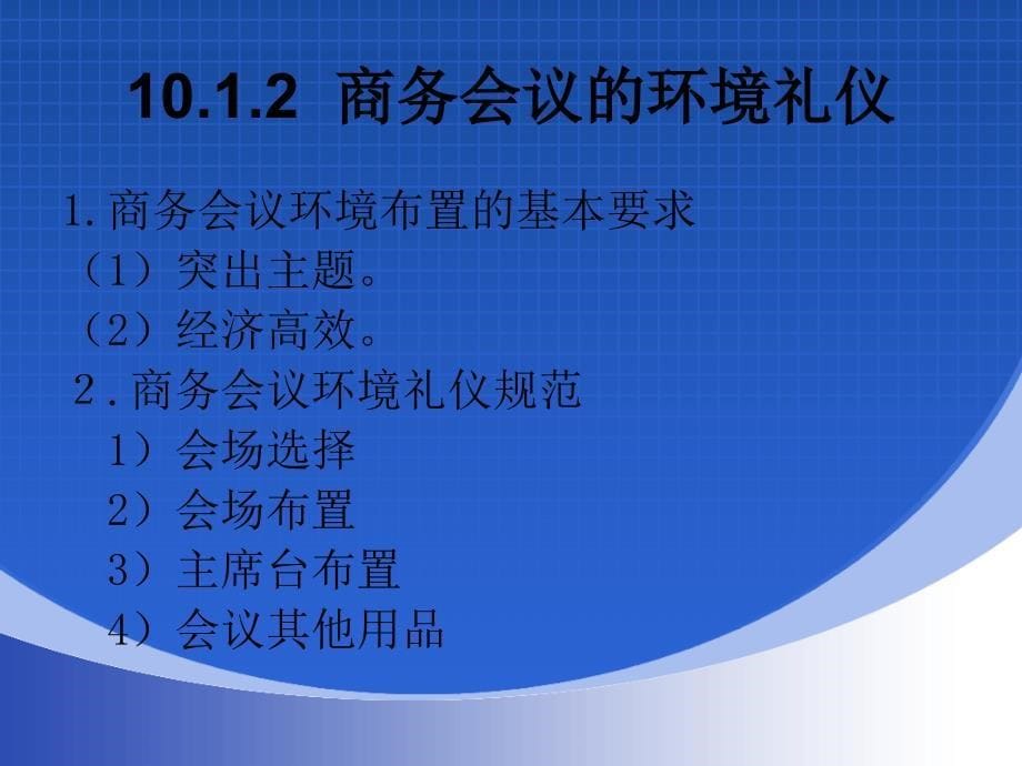 商务礼仪案例、实训与学习领域三演示教学_第5页