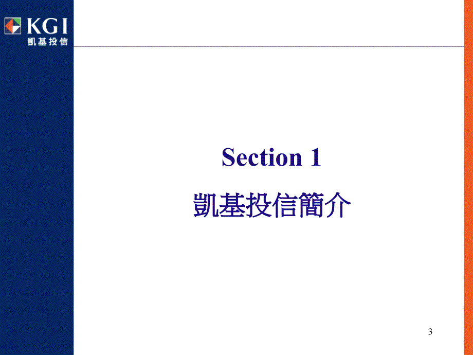 台湾地区共同基金投资行为研究2004041308讲义资料_第3页