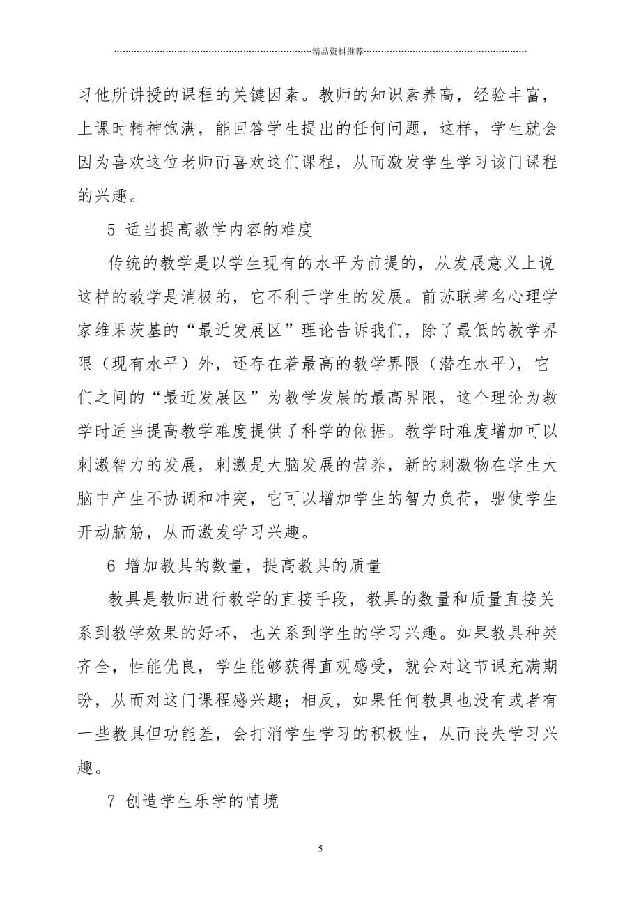 Buqybi激发教育初中地理课兴趣教学的尝试精编版_第5页