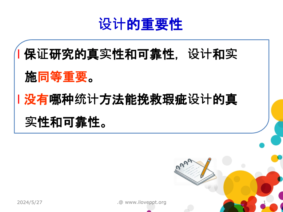 护理研究方案的设计-精选文档PPT课件_第2页