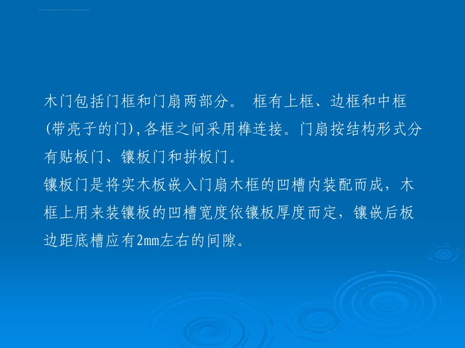 建筑工程计价12.门窗工程课件_第3页