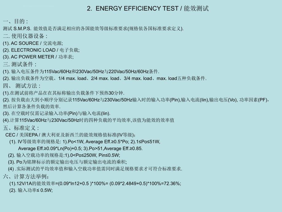 开关电源常规测试项目课件_第3页