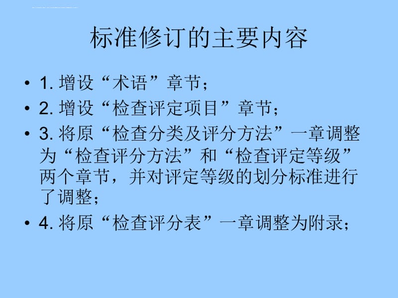 建筑施工安全检查标准讲稿课件_第3页