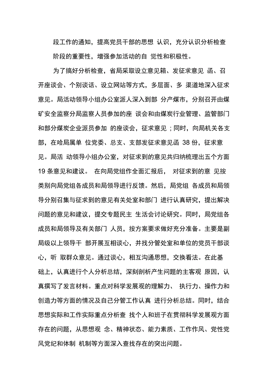 煤矿安监局局长科学发展观总结会讲话_第4页