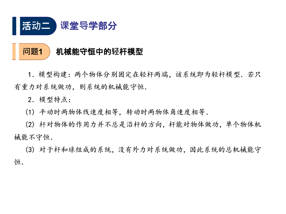 江苏省扬州市高三物理一轮复习必修2第四章第6课时章末小结课件_第3页