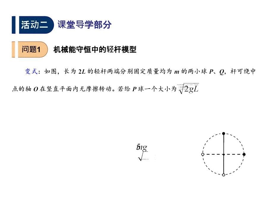 江苏省扬州市高三物理一轮复习必修2第四章第6课时章末小结课件_第5页