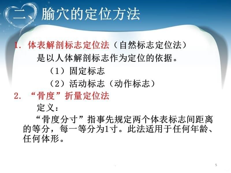 穴位与健康PPT课件_第5页