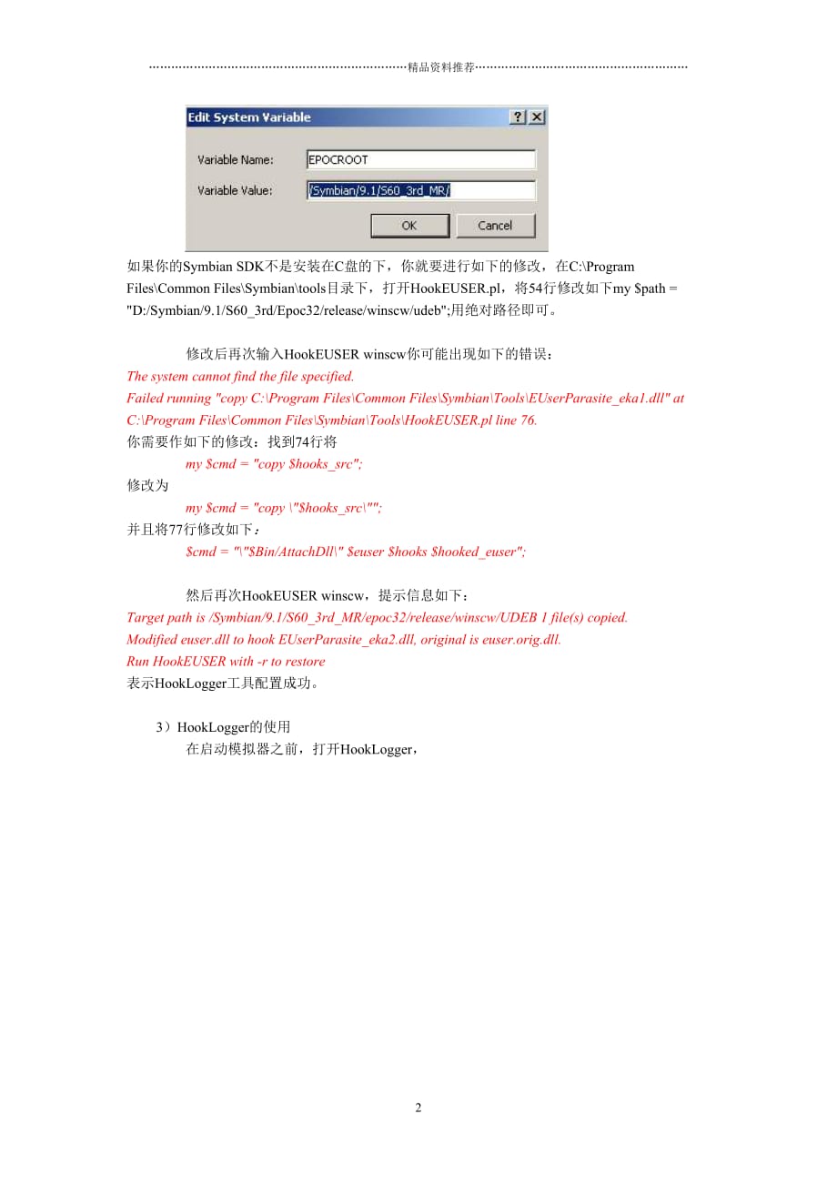 Symbian下如何检测内存泄露精编版_第2页