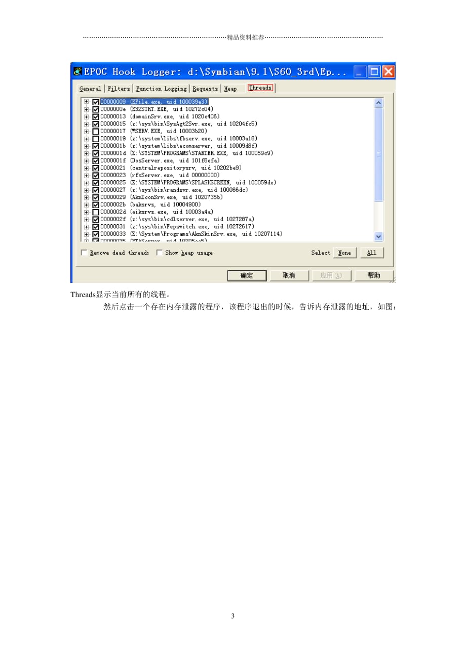 Symbian下如何检测内存泄露精编版_第3页