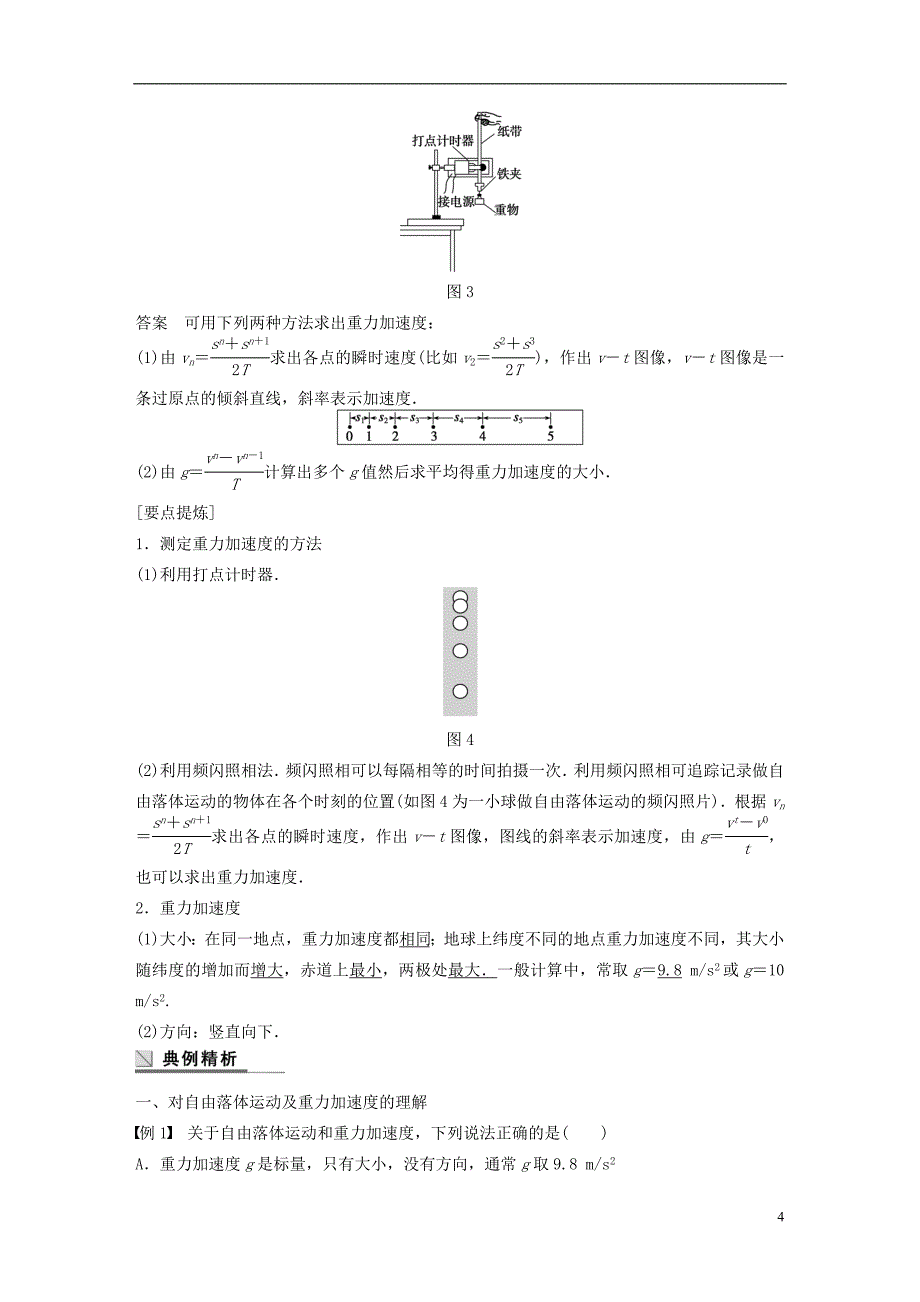 全国高中物理伽利略对落体运动的研究自由落体运动的规律学案沪科版_第4页