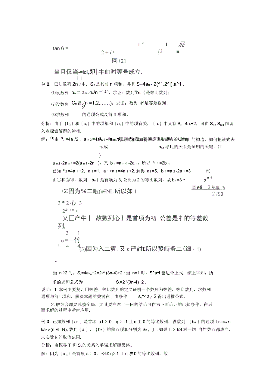 广州市花都区二中高三第二轮复习——数列问题的题型与方法_第3页