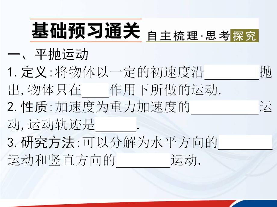 山东省泰安市肥城二中高三物理二轮复习课件第四章曲线运动万有引力与航天第2课时抛体运动_第4页