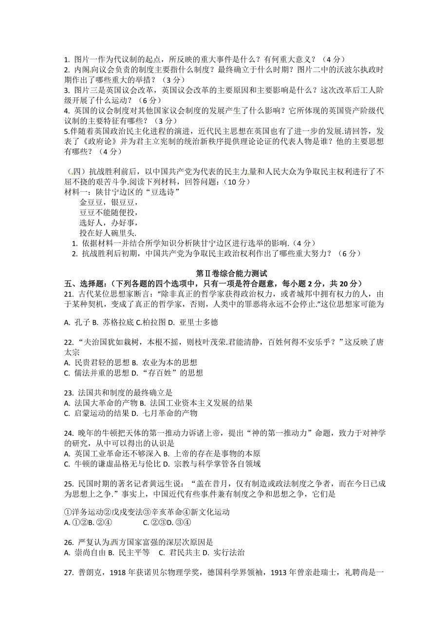 北京通州区学高二下学期期末测验考试（历史）_第5页