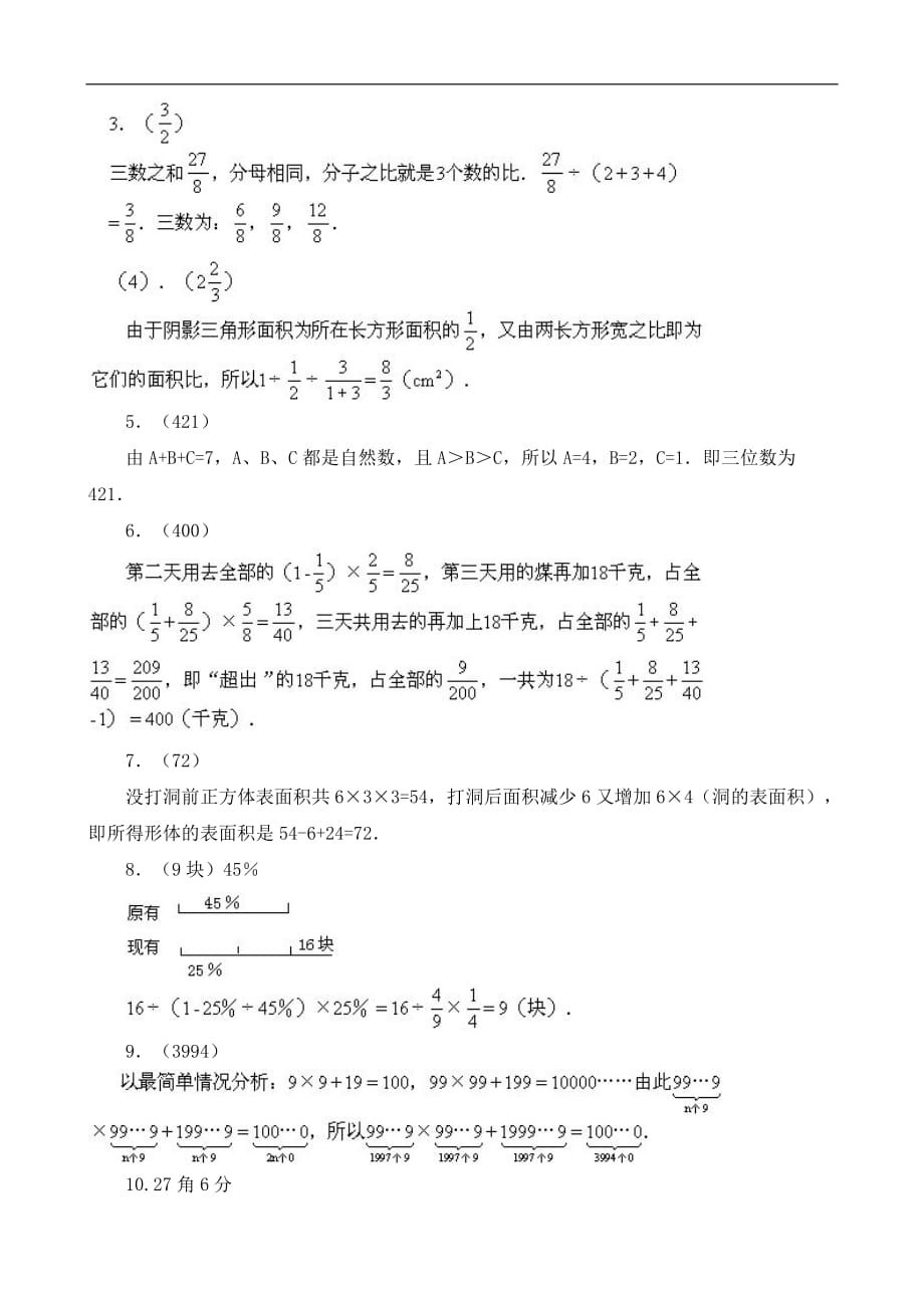 小学数学：小升初天天练——模拟题系列（六）_第3页