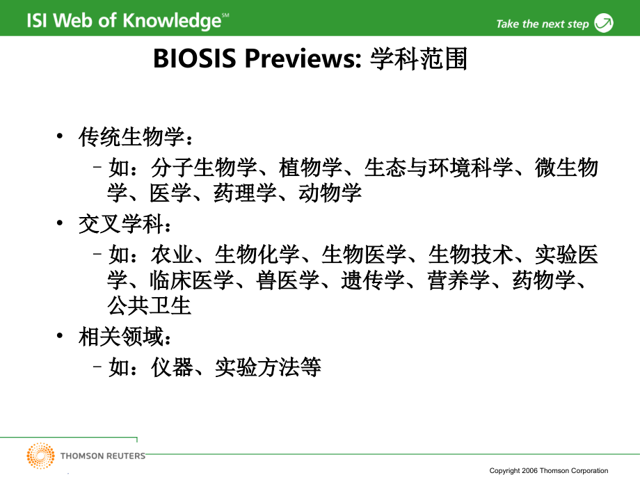 BIOSIS官方课件-Thankyou精编版_第4页