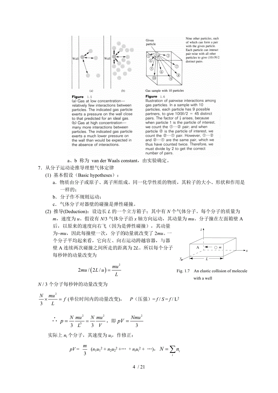 全国高中化学竞赛辅导大学无机化学一 气体液体和溶液的性质_第4页