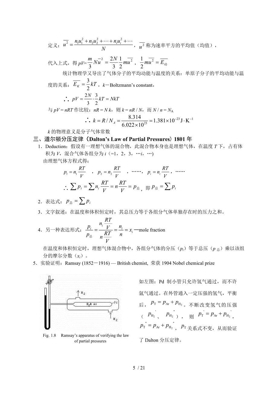 全国高中化学竞赛辅导大学无机化学一 气体液体和溶液的性质_第5页