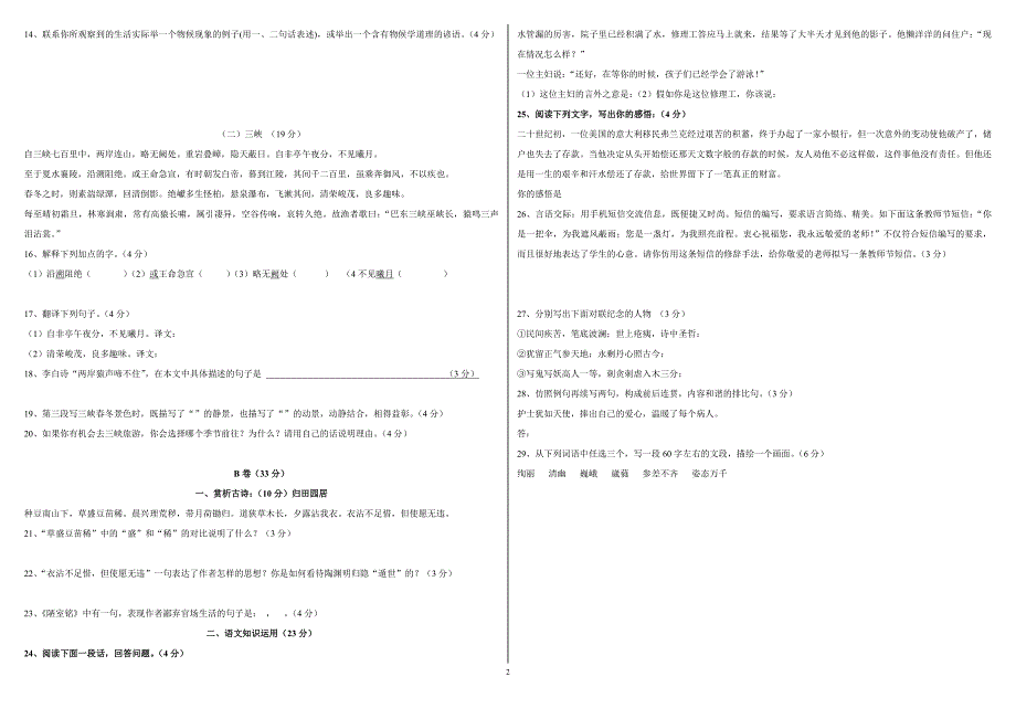 人教版八上册语文期末作业测试题_第2页