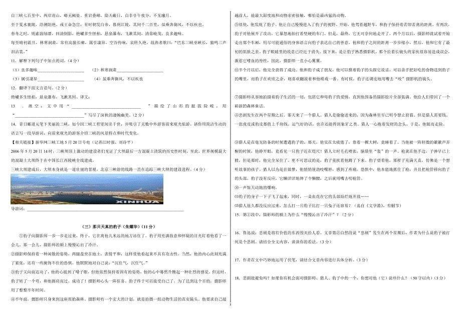 人教版八上册语文期末作业测试题_第5页