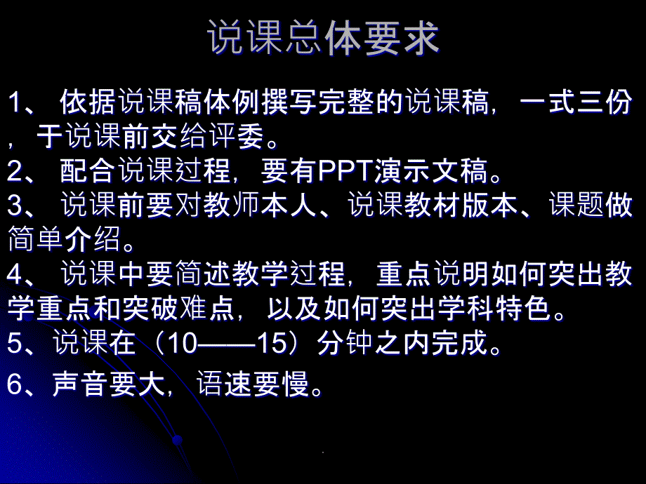 说课的基本步骤ppt课件_第1页