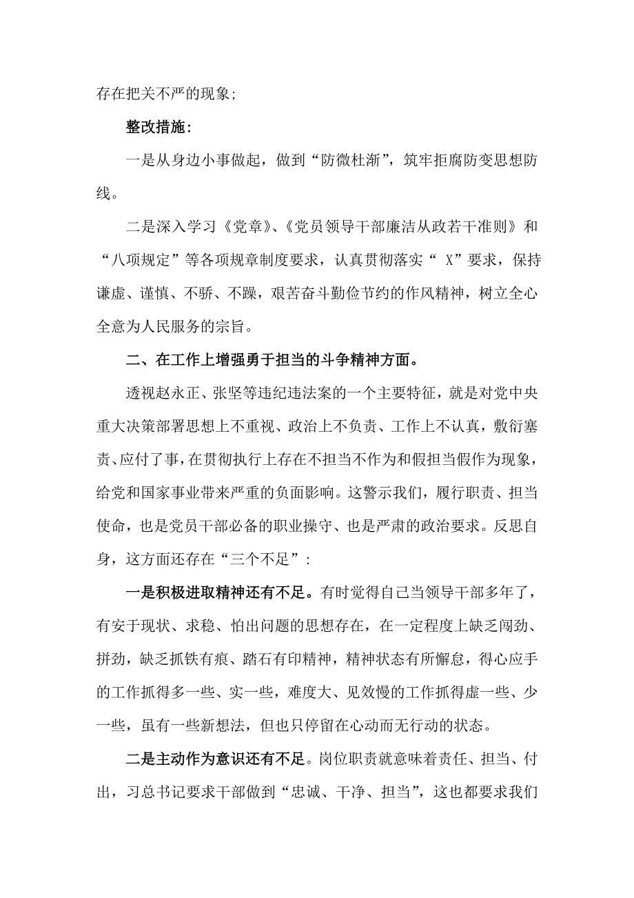 2020“三个以案”警示教育研讨发言一_第2页