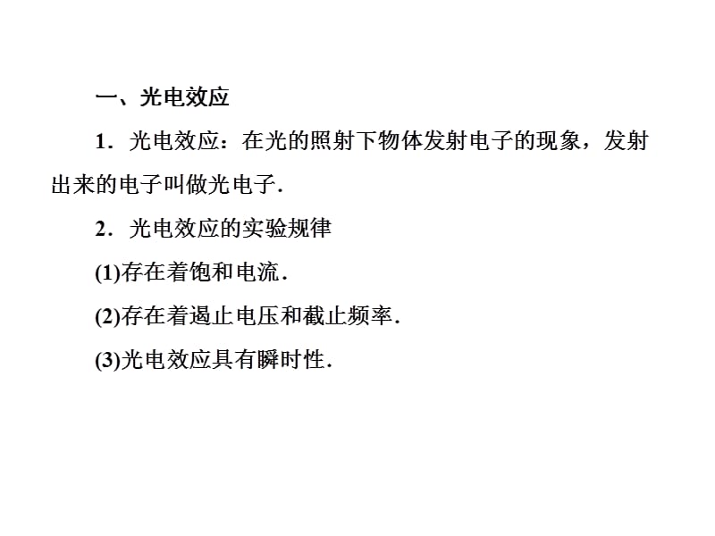 人教新课标物理课件选修35第十七章波粒二象性第二节光的粒子性40幻灯片_第5页