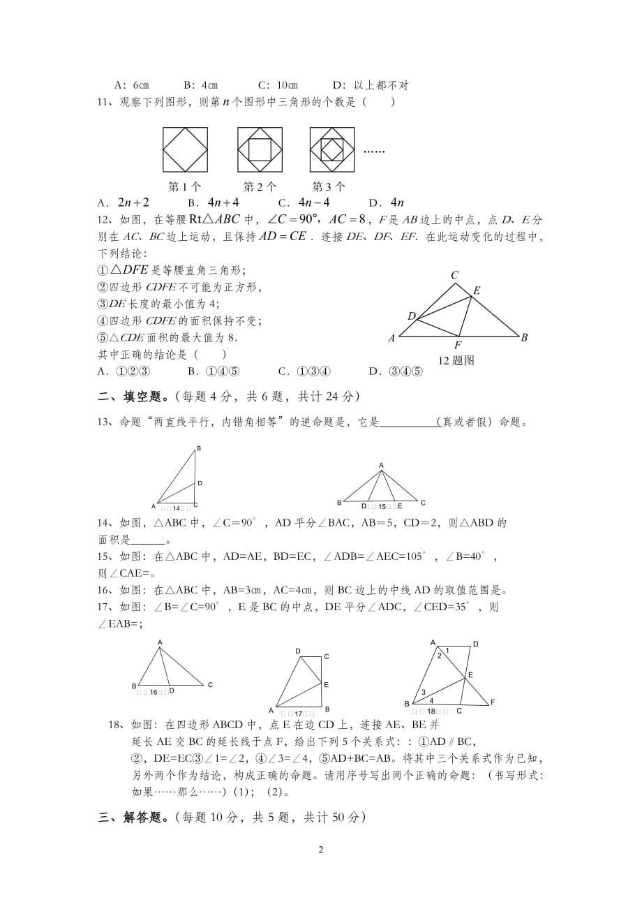 初二数学全等三角形检测测验题_第2页