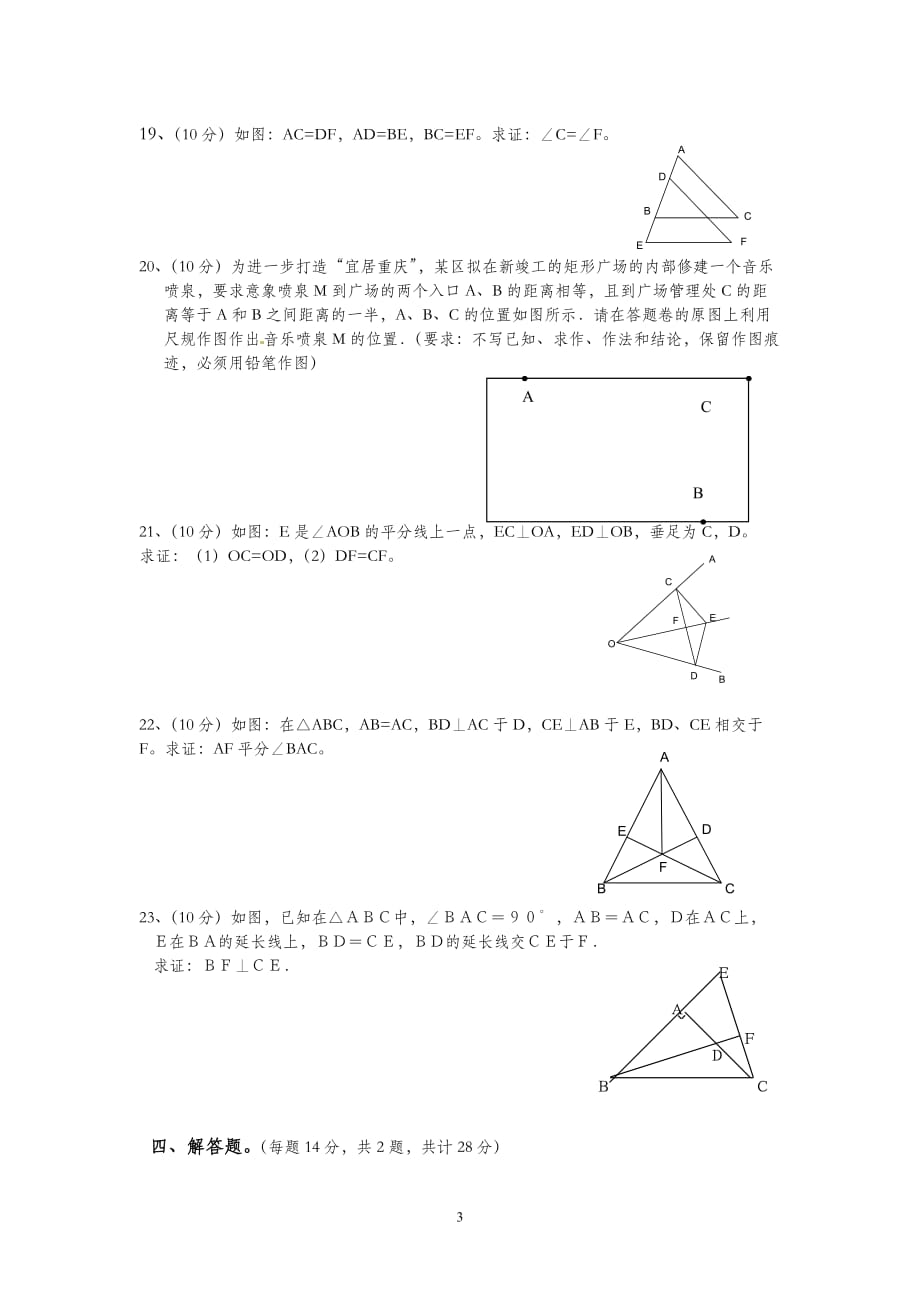 初二数学全等三角形检测测验题_第3页