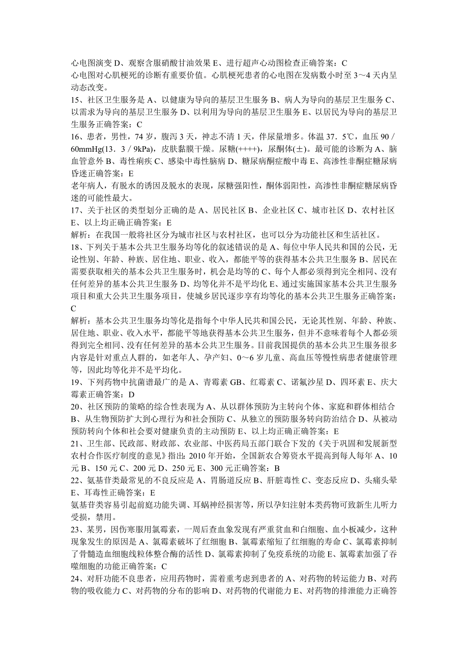 全科医师中级职称测验考试试题1_第2页