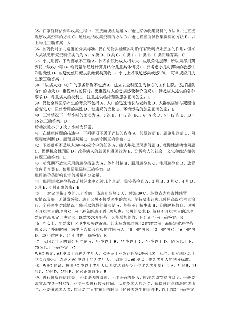 全科医师中级职称测验考试试题1_第4页