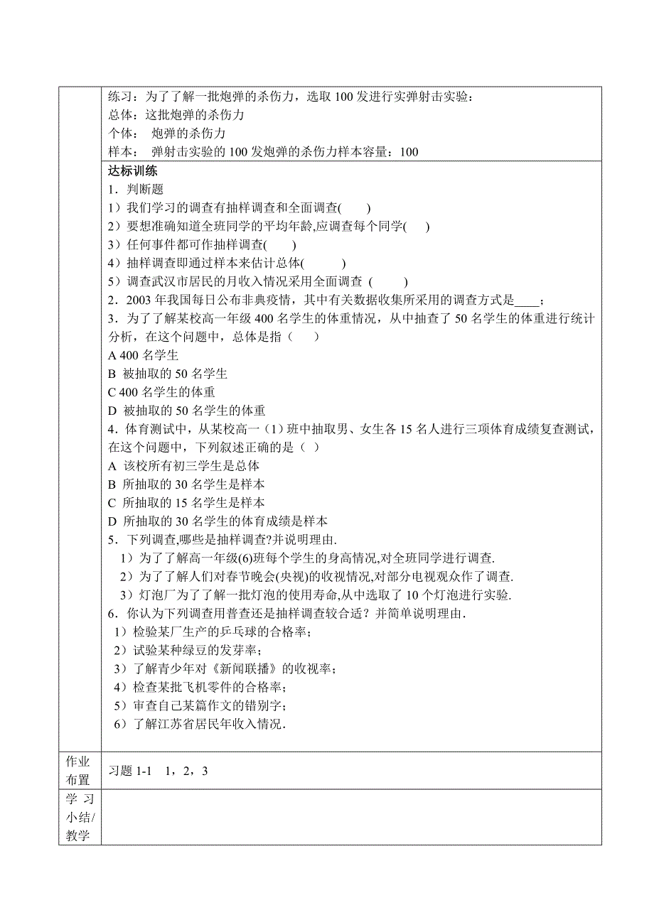 北京师范大学版高中数学必修3导学案（全册63页）_第2页