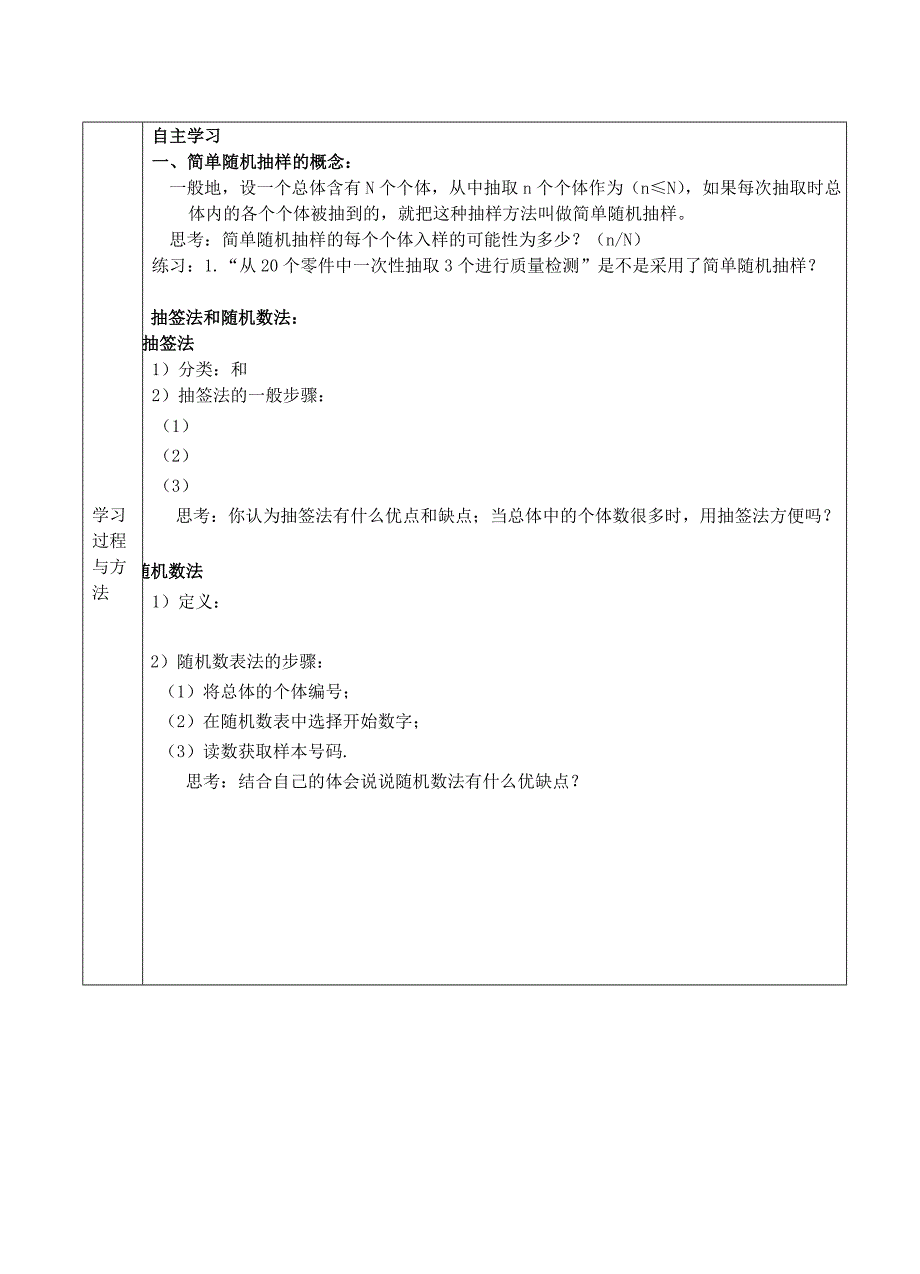 北京师范大学版高中数学必修3导学案（全册63页）_第4页