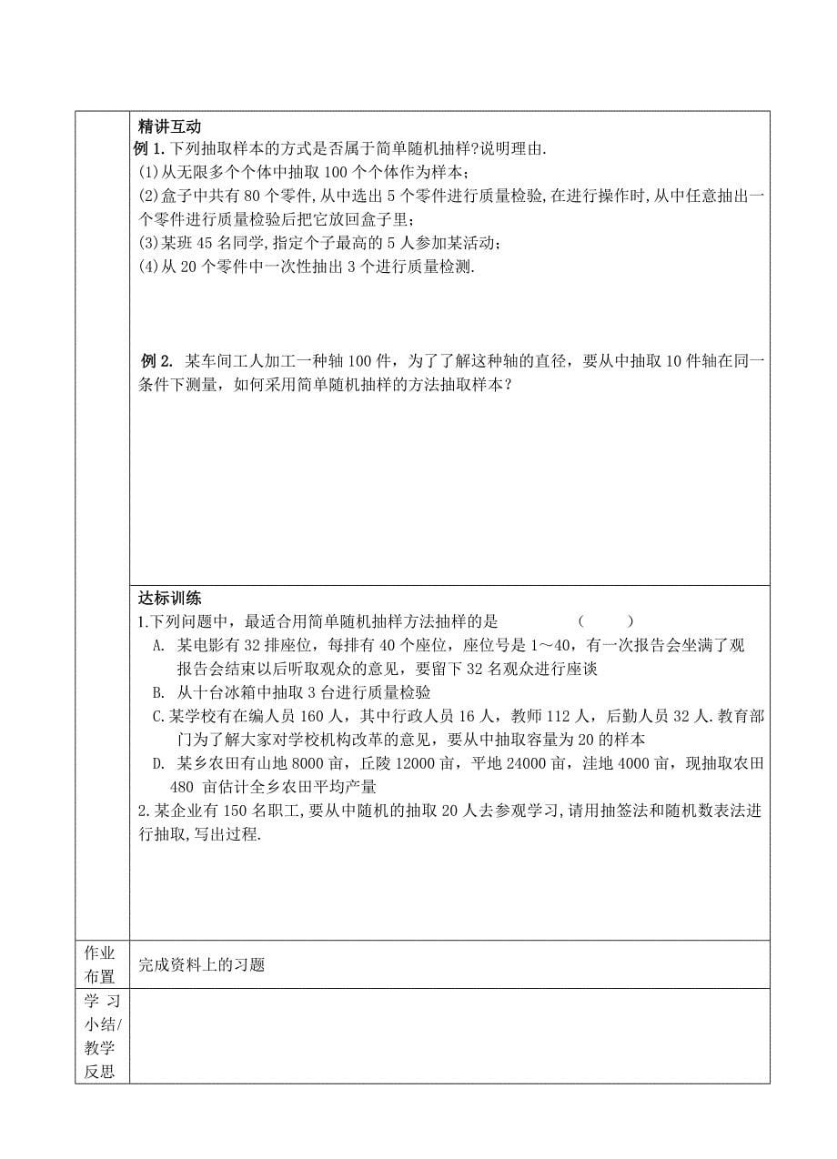 北京师范大学版高中数学必修3导学案（全册63页）_第5页