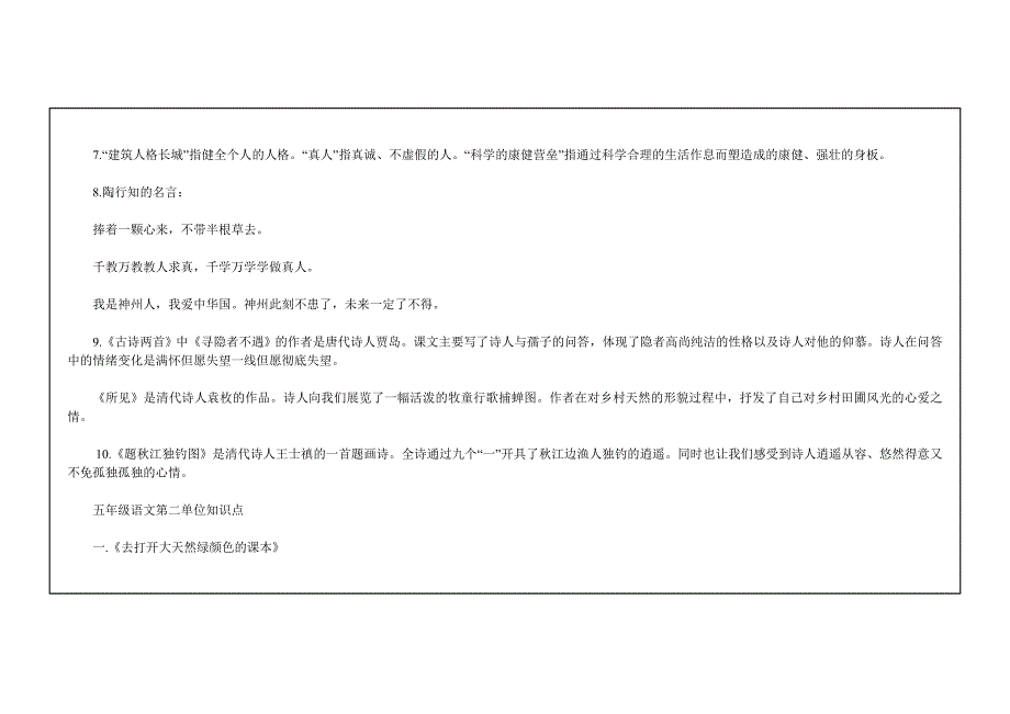 人教版语文上册作业教学知识点归纳_第2页