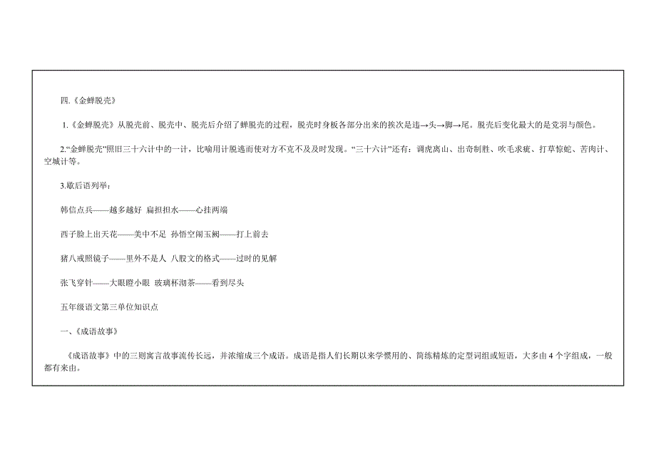 人教版语文上册作业教学知识点归纳_第4页