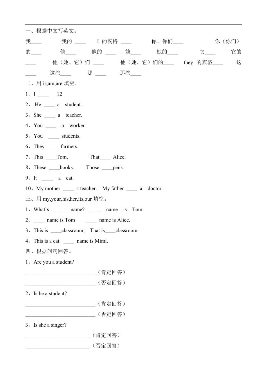 小学英语：六年级专项训练——代词_第1页