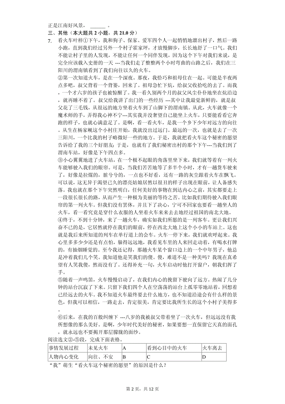 江西省宜春市高安市七年级（上）期中语文试卷_第2页