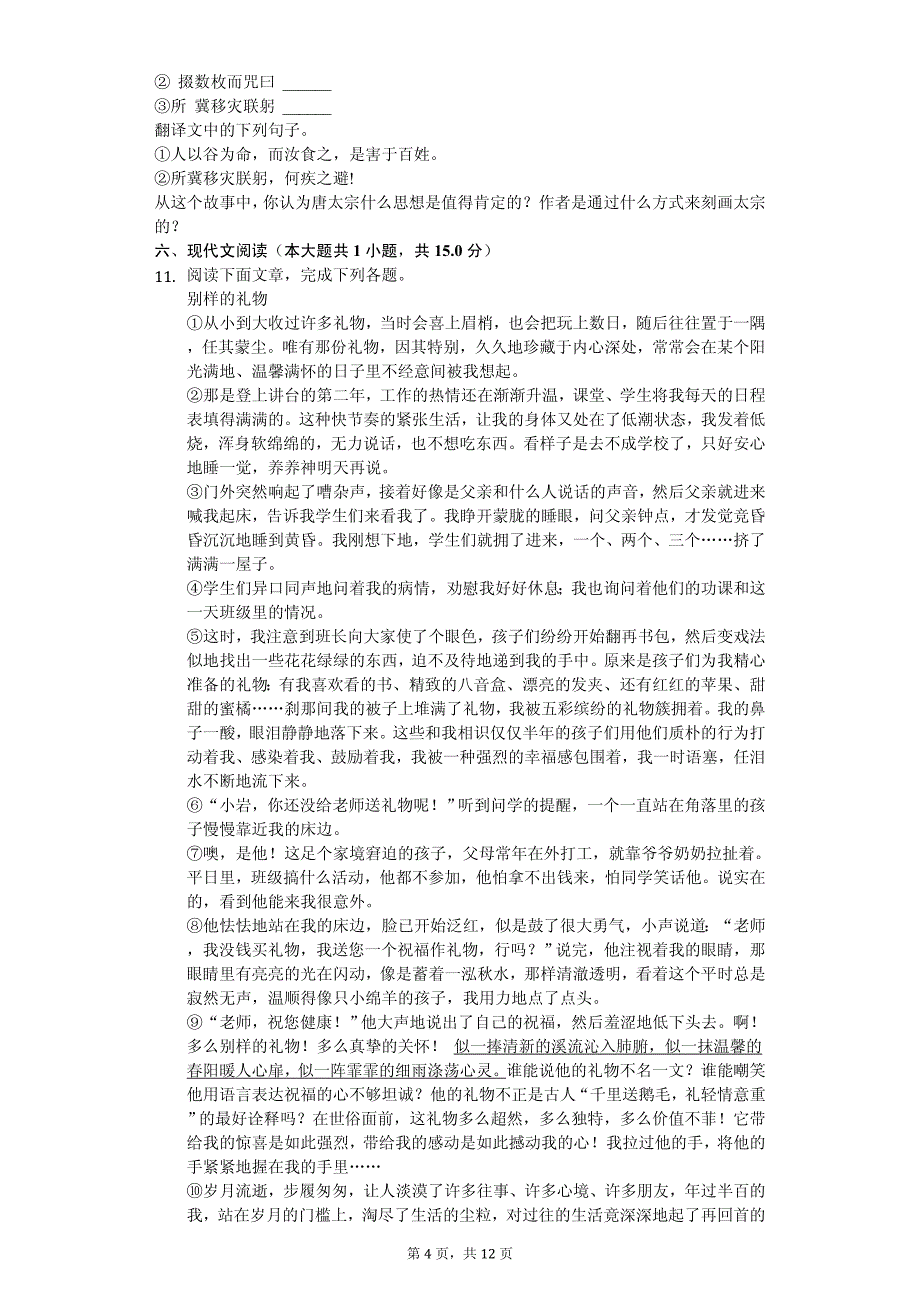 江西省宜春市高安市七年级（上）期中语文试卷_第4页