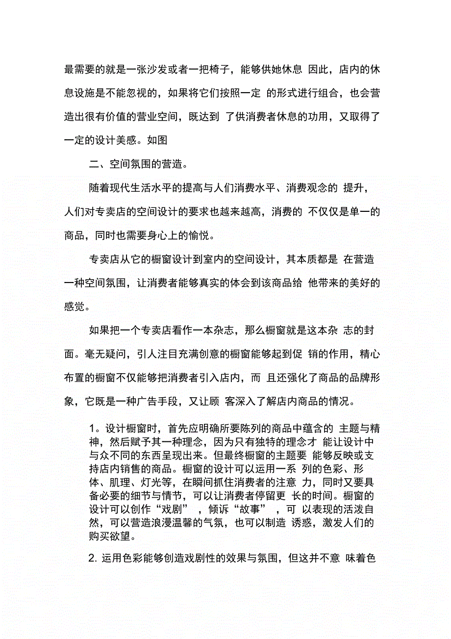 服装店面设计市场调查报告范文_第3页