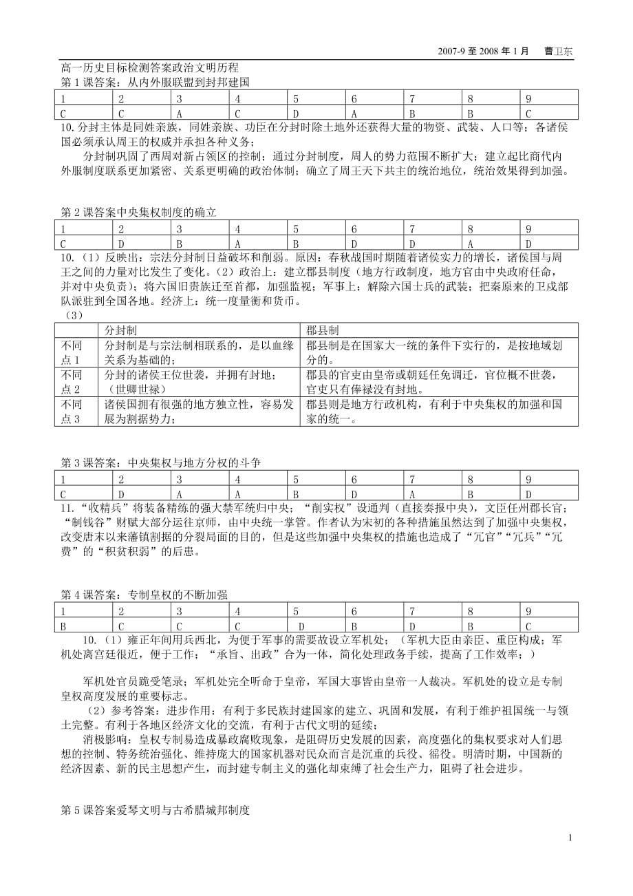 北京朝阳区高一上历史目标检测必修附标准答案_第1页