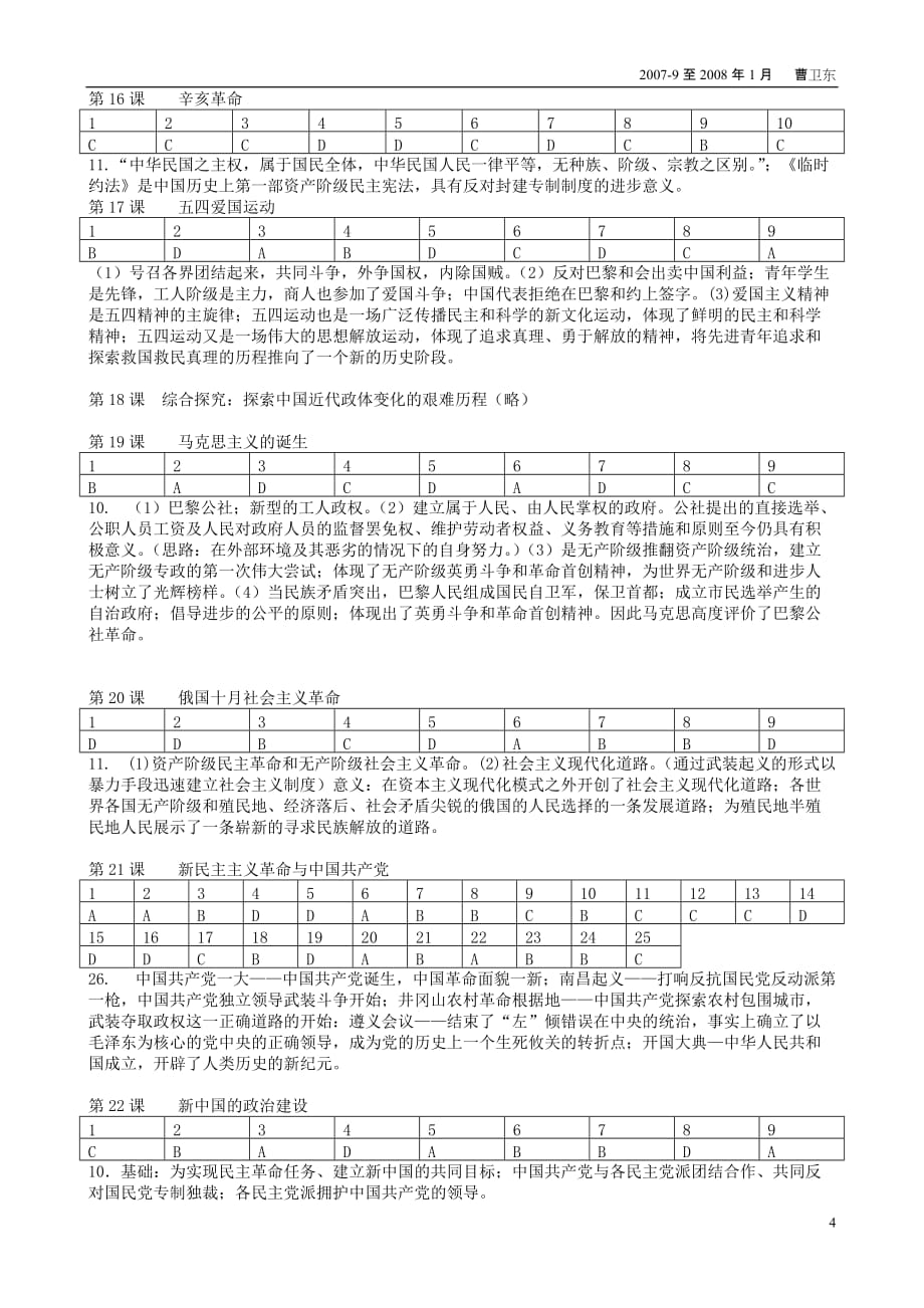 北京朝阳区高一上历史目标检测必修附标准答案_第4页